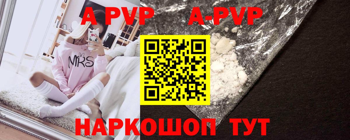 Alfa_PVP СК  Вход с VPN  A-PVP  APVP кристаллы  Урай 