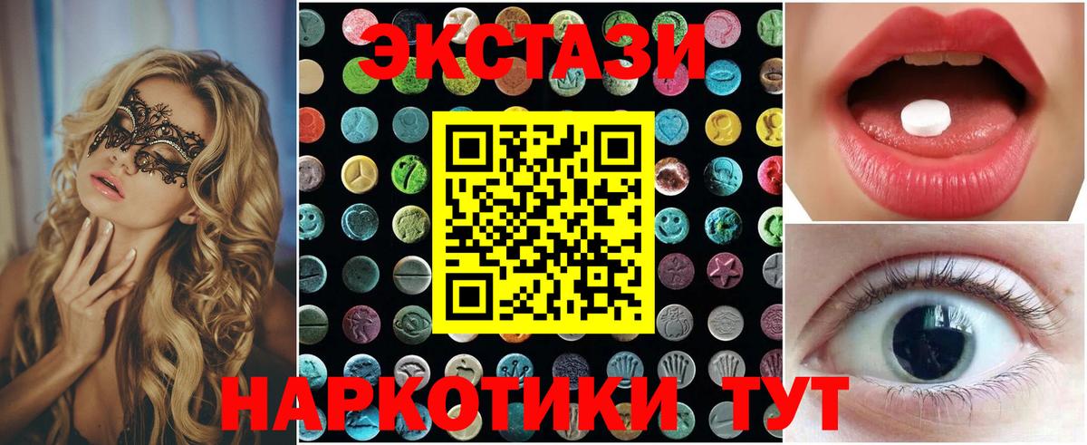 ЭКСТАЗИ XTC  ЭКСТАЗИ  Ecstasy 99%  Урай  Вход с VPN 