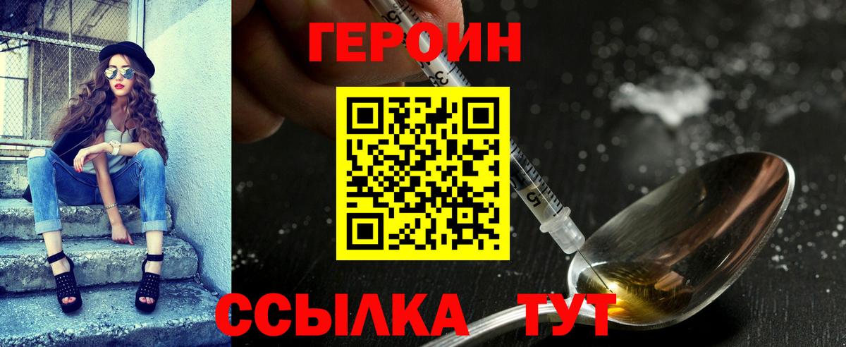 Героин гречка Урай