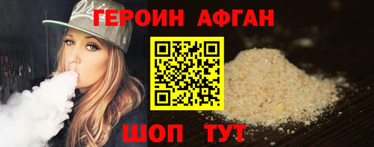 Героин афганец  Вход с VPN  Героин  Урай 